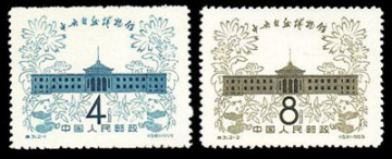 特31 中央自然博物馆邮票